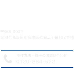 ニプロバスキュラー株式会社　ヘルスケアIT事業本部